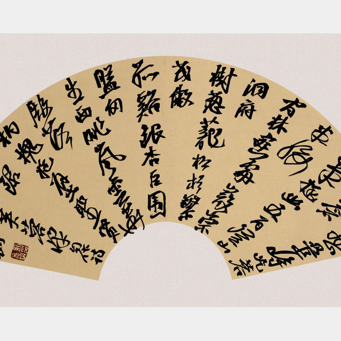 劉錫銅人品及其書法藝術